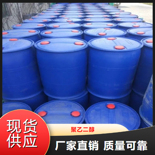   聚乙二醇  保湿性粘接剂分散剂 25322-68-3