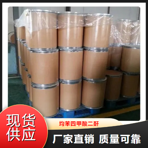 专业  均苯四甲酸二酐  消光剂电绝缘漆 89-32-7