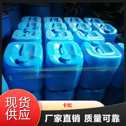   卡松  防腐处理剂乳化剂 26172-55-4