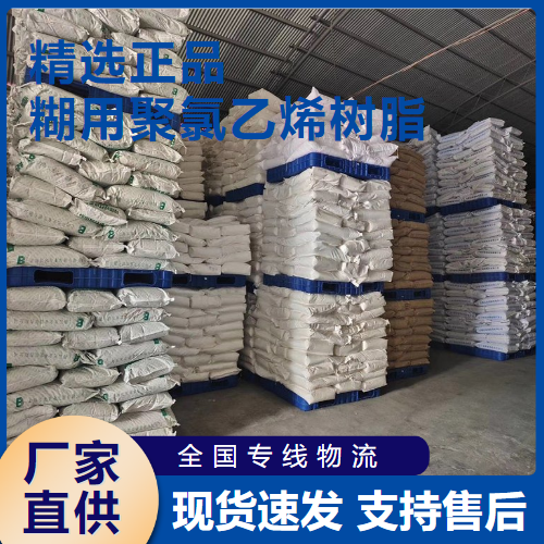  支持订购 糊用聚氯乙烯树脂 配制PVC糊 9002-86-2 