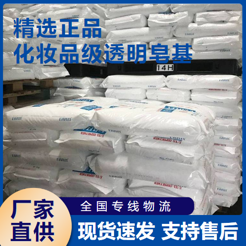   化妆品级透明皂基 沐浴用品香皂  