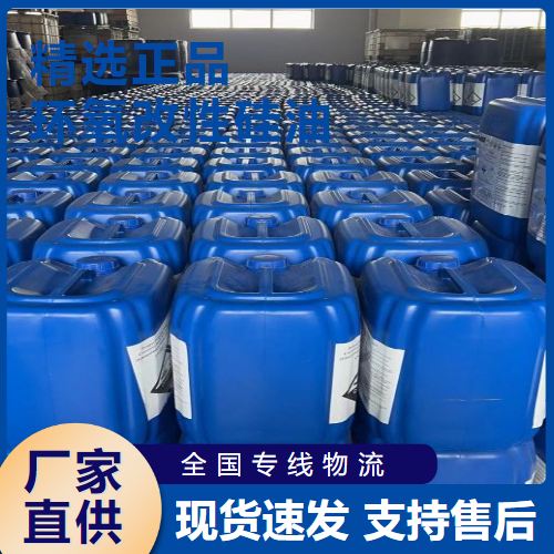  金牌商家 环氧改性硅油 柔软剂平滑剂 28323-47-9 