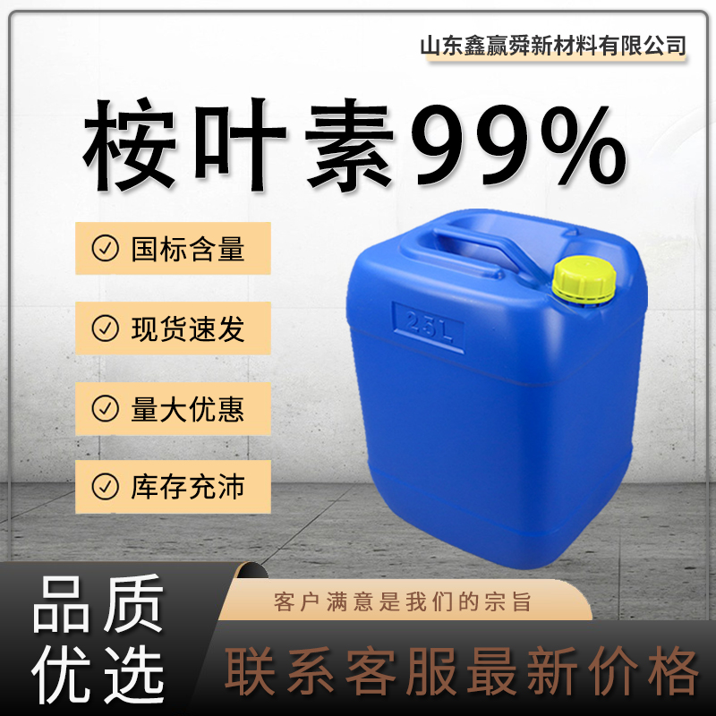  L-柠檬烯 无色透明液体 高含量99% 提供货源  物流快