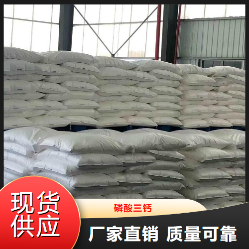   磷酸三钙  酸度调控剂陶瓷原料 7758-87-4