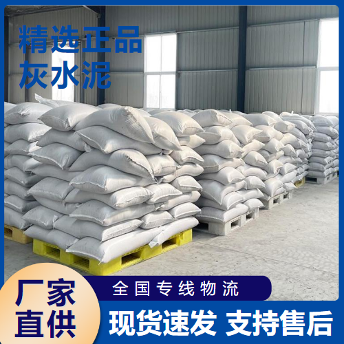  原装正品 灰水泥 建筑材料凝固剂质量合格  