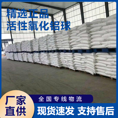  精选货源 活性氧化铝球 干燥剂催化剂载体 1302-74-5 