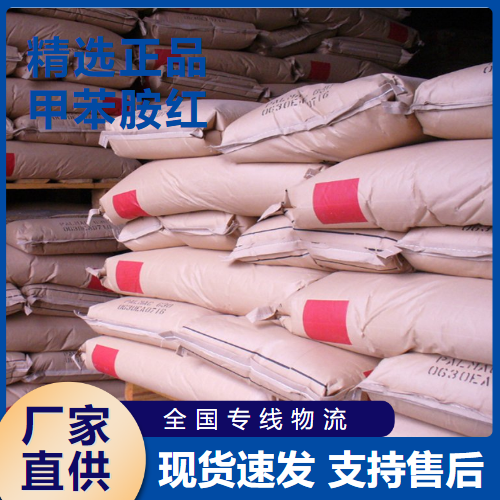   甲苯胺红 漆布涂料油漆塑料 2425-85-6 