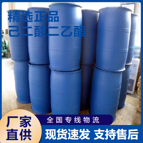  一件起售 己二酸二乙酯 中间体有机溶剂 141-28-6 