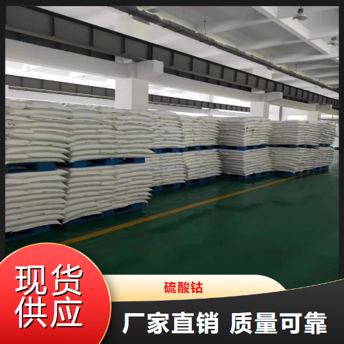   硫酸钴  油漆催干剂轮胎胶粘剂 10026-24-1