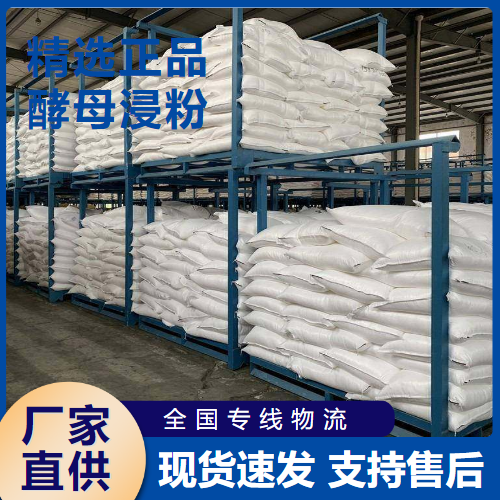  原材料 酵母浸粉 酶制剂发酵微生物培养 8013-01-2 