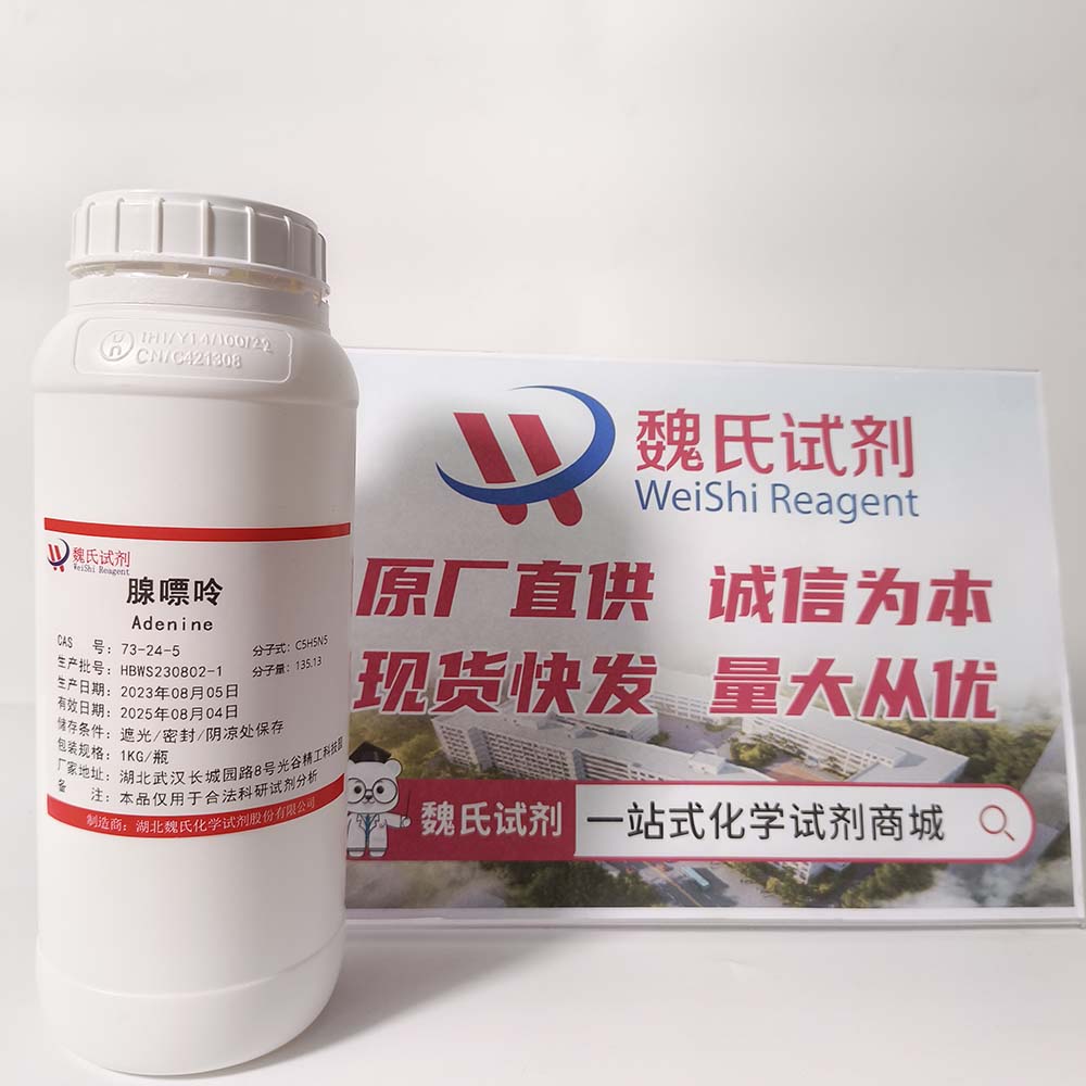 腺嘌呤—73-24-5