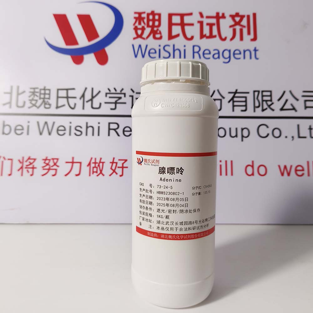 腺嘌呤—73-24-5