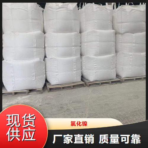   氯化镍  防腐剂催化剂制备镍氢电池 7791-20-0