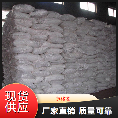   氯化锰  用于铝合金冶炼抗氧剂 7773-01-5