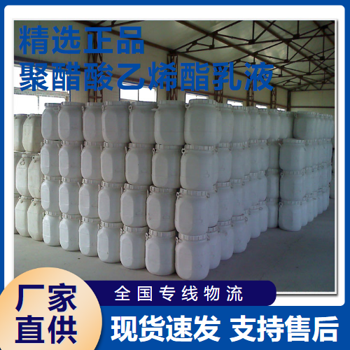   聚醋酸乙烯酯乳液 建筑用粘合剂 9003-20-7 