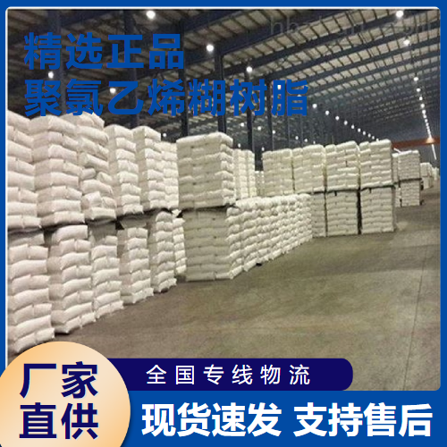  源头正品 聚氯乙烯糊树脂 用于浸塑行业 9002-86-2 