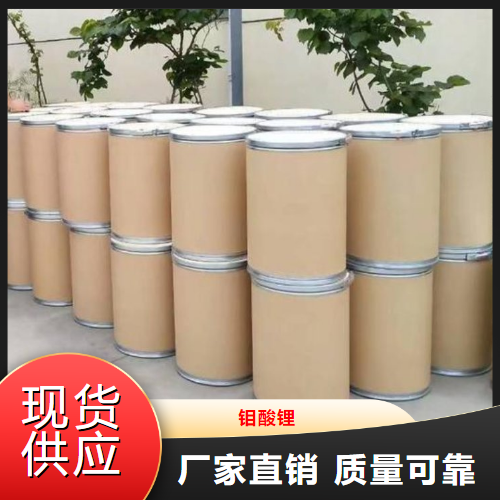   钼酸锂  中央空调缓蚀剂电池材料 13568-40-6