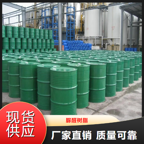   脲醛树脂  纸和织物的浆料胶粘剂 9011-05-6