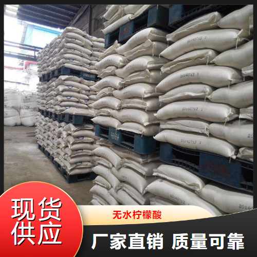 优选  无水柠檬酸  酸味剂防腐剂 77-92-9