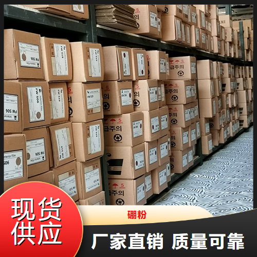   硼粉  金属喷涂填加剂合金钢冶炼 7440-42-8