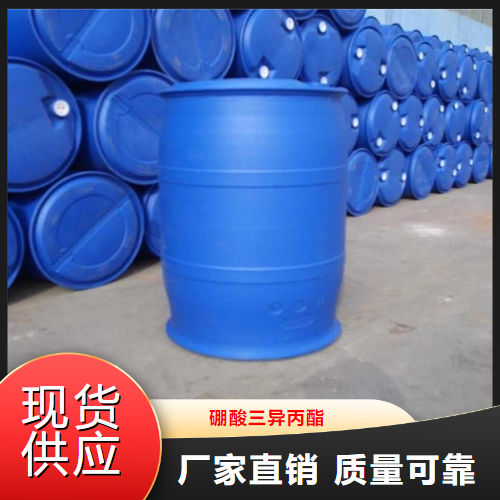   硼酸三异丙酯  有机合成催化剂 5419-55-6