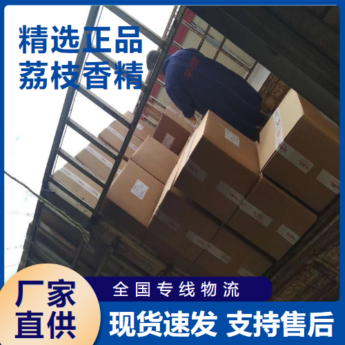  源头货源 荔枝香精 食品添加剂饮料糖果  