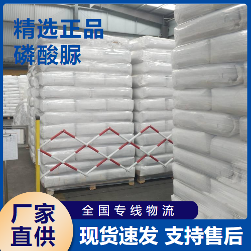   磷酸脲 金属表面处理氮磷复合肥 4861-19-2 