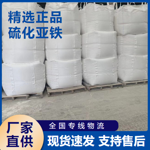   硫化亚铁 分析试剂陶瓷着色剂 1317-37-9 