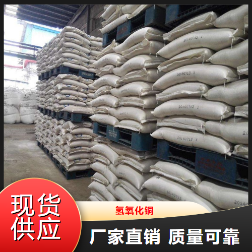  氢氧化铜  媒染剂纸张染色剂催化剂 20427-59-2