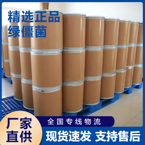  支持订购 绿僵菌 农用防害园林树木农作物 27482-50-4 