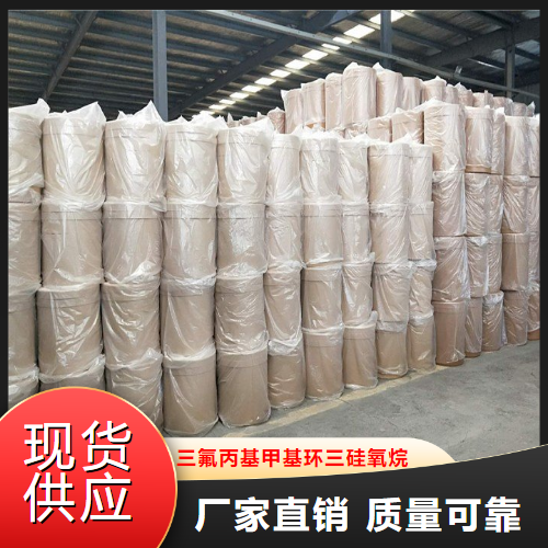   三氟丙基甲基环三硅氧烷  中间体 2374-14-3