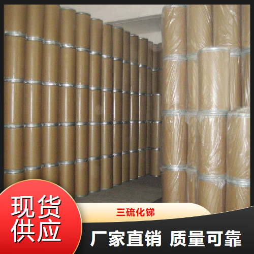 原装正品  三硫化锑  热稳定剂阻燃剂 1345-04-6