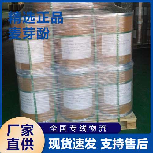  吉业升 麦芽酚 香味增效剂食品添加剂 118-71-8 