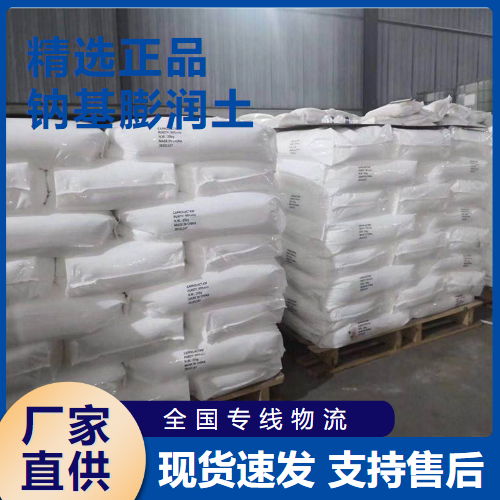   钠基膨润土 粘结剂纸张填充剂 85049-30-5 