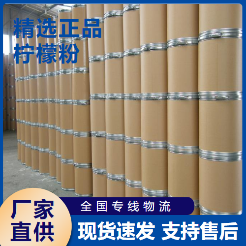   柠檬粉 食品添加剂香精香料  