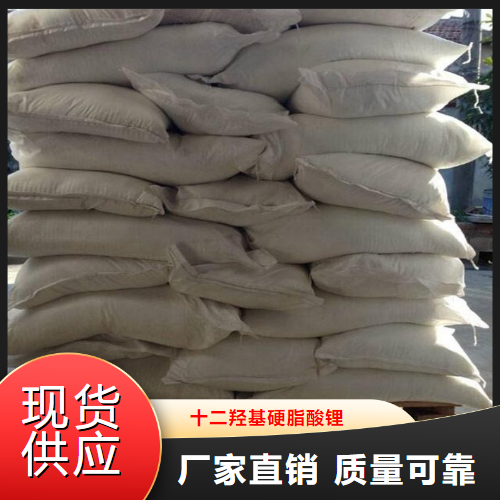 大量价优  十二羟基硬脂酸锂  润滑剂稳定剂 7620-77-1