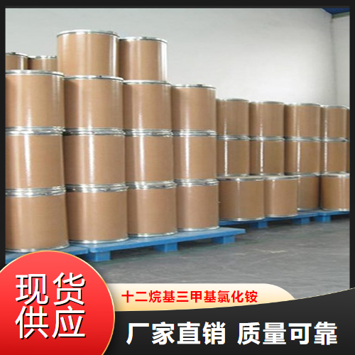   十二烷基三甲基氯化铵  催化剂 112-00-5