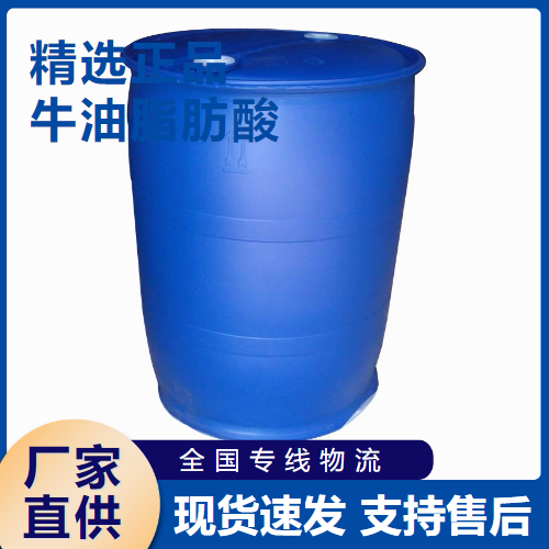   牛油脂肪酸 金属件抛光乳化增稠剂 96-11-7 