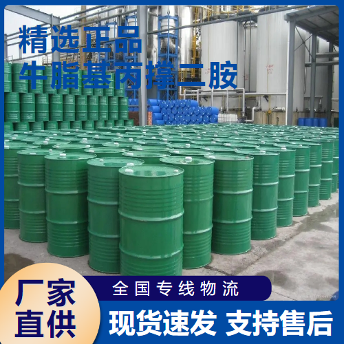  精选正品 牛脂基丙撑二胺 乳化剂矿物浮选剂 61791-55-7 