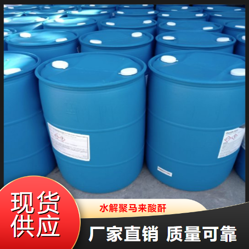   水解聚马来酸酐  循环冷却水 26099-09-2