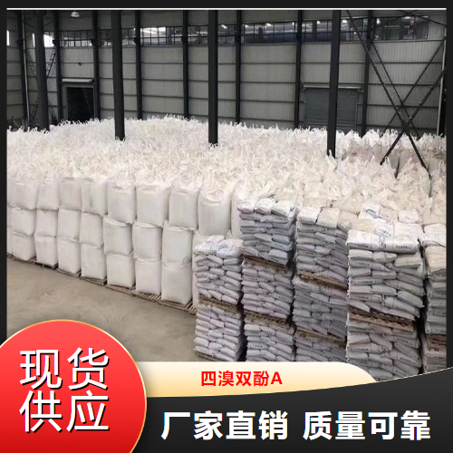   四溴双酚A  反应型阻燃剂 79-94-7