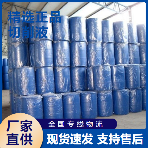   切削液 金属冷却汽车制造润滑剂  