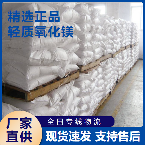  精选 轻质氧化镁 隔热防火料脱氧剂 1309-48-4 