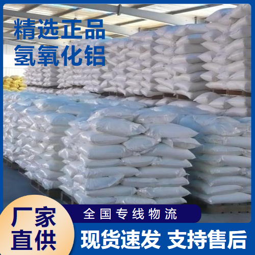  正品 氢氧化铝 阻燃添加剂造纸填充剂 21645-51-2 