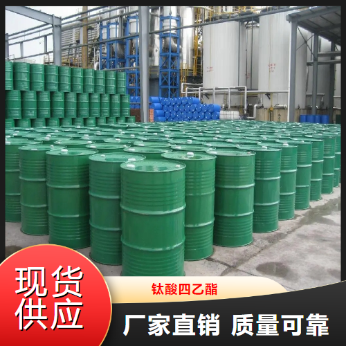 吉业升  钛酸四乙酯  交联剂粘合剂催化剂 3087-36-3