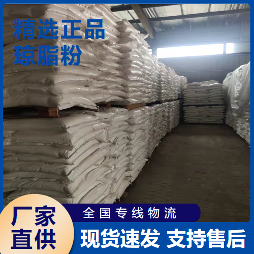  货源充足 琼脂粉 食品增稠乳化剂果冻冰淇淋 9002-18-0 