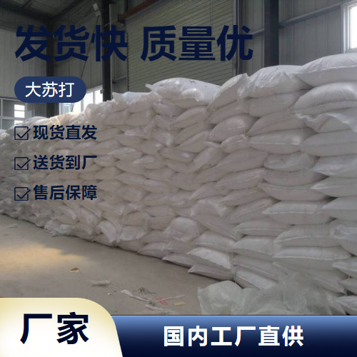   大苏打 7772-98-7 洗涤剂媒染剂定影剂 专业