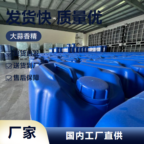   大蒜香精  食品添加剂油溶性香精 