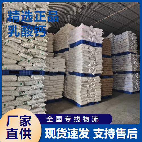   乳酸钙 食品添加剂钙质补充剂 814-80-2 