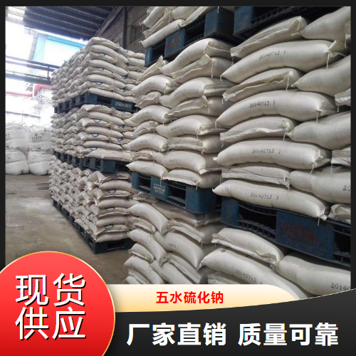   五水硫化钠  矿物浮选剂染料助剂 1313-83-3